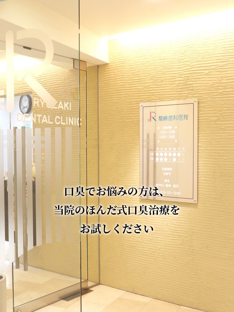 龍崎歯科医院